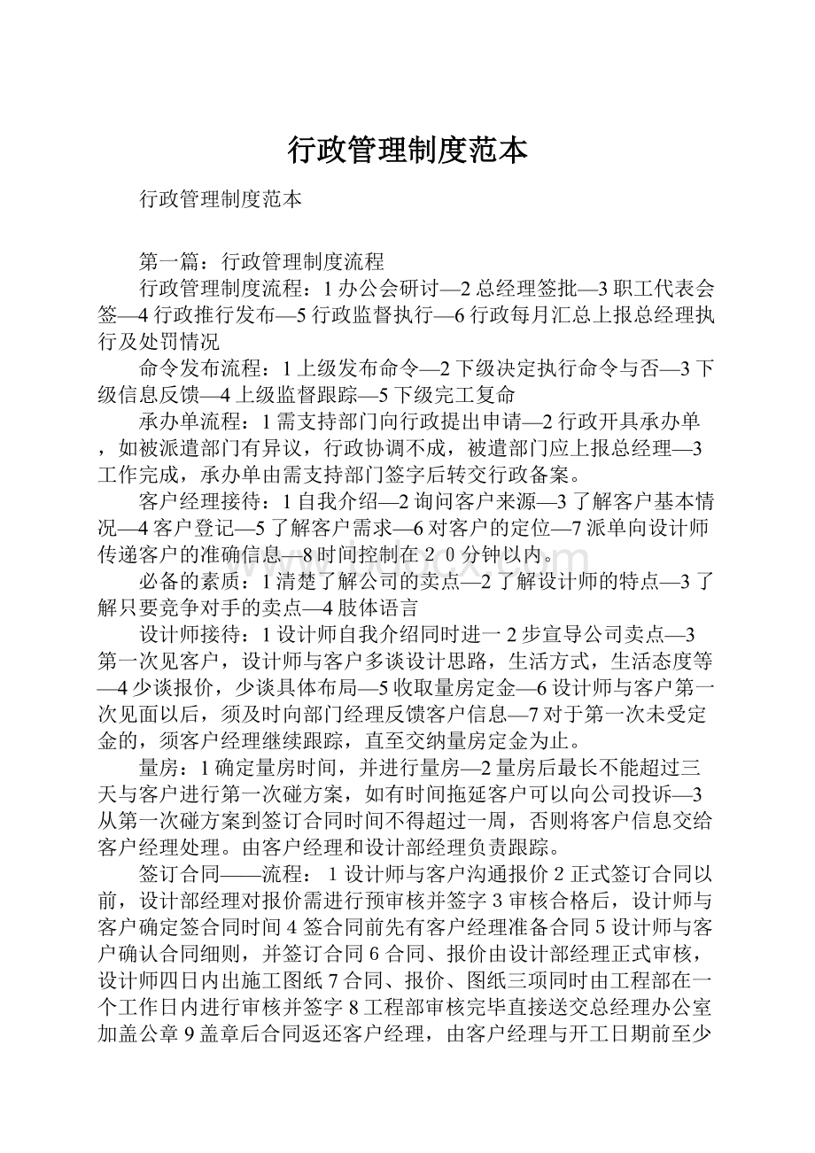 行政管理制度范本.docx_第1页