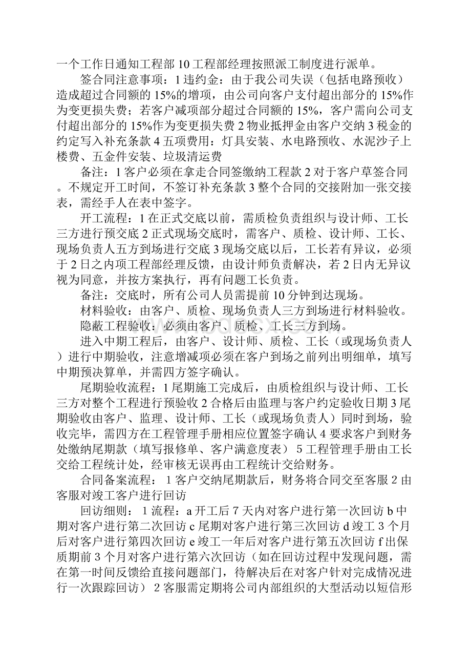 行政管理制度范本.docx_第2页