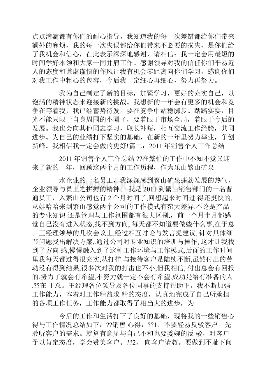 ka销售工作总结.docx_第2页