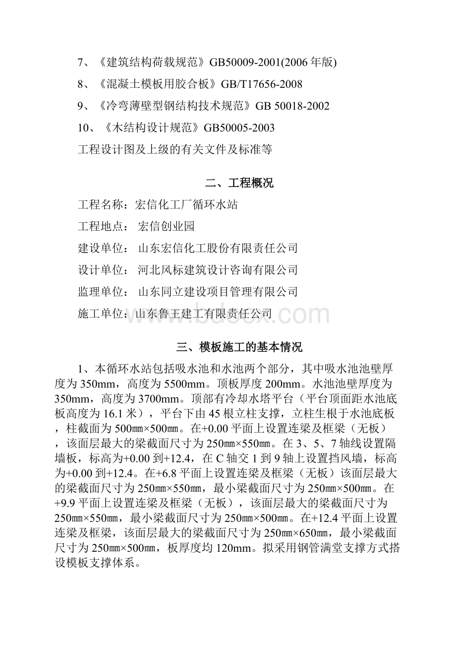 宏信循环水站模板施工方案.docx_第2页