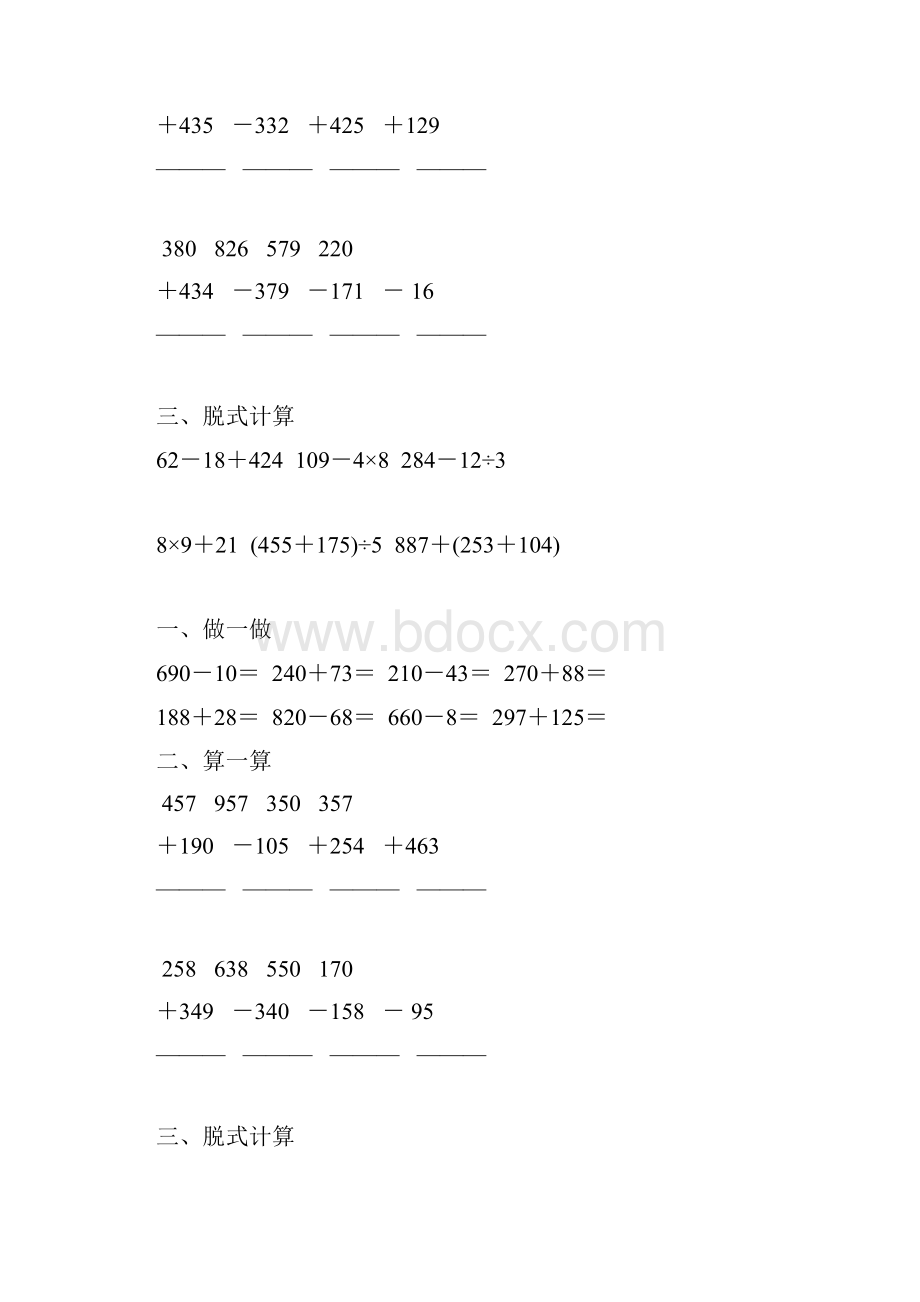 人教版三年级数学上册万以内的加法和减法天天练101.docx_第2页