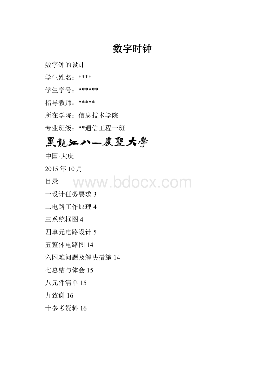 数字时钟.docx