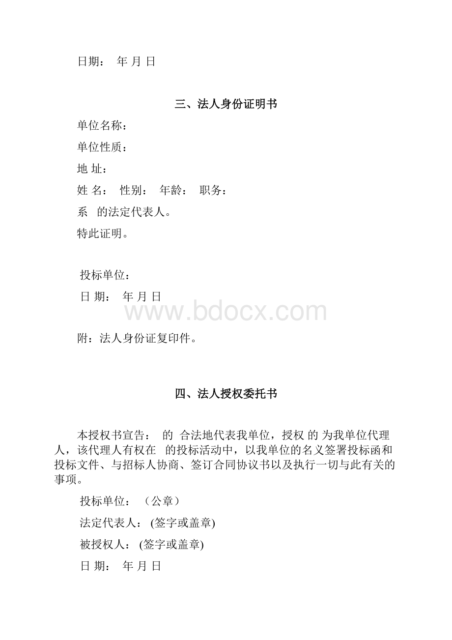 投标申请书商务标docx.docx_第3页