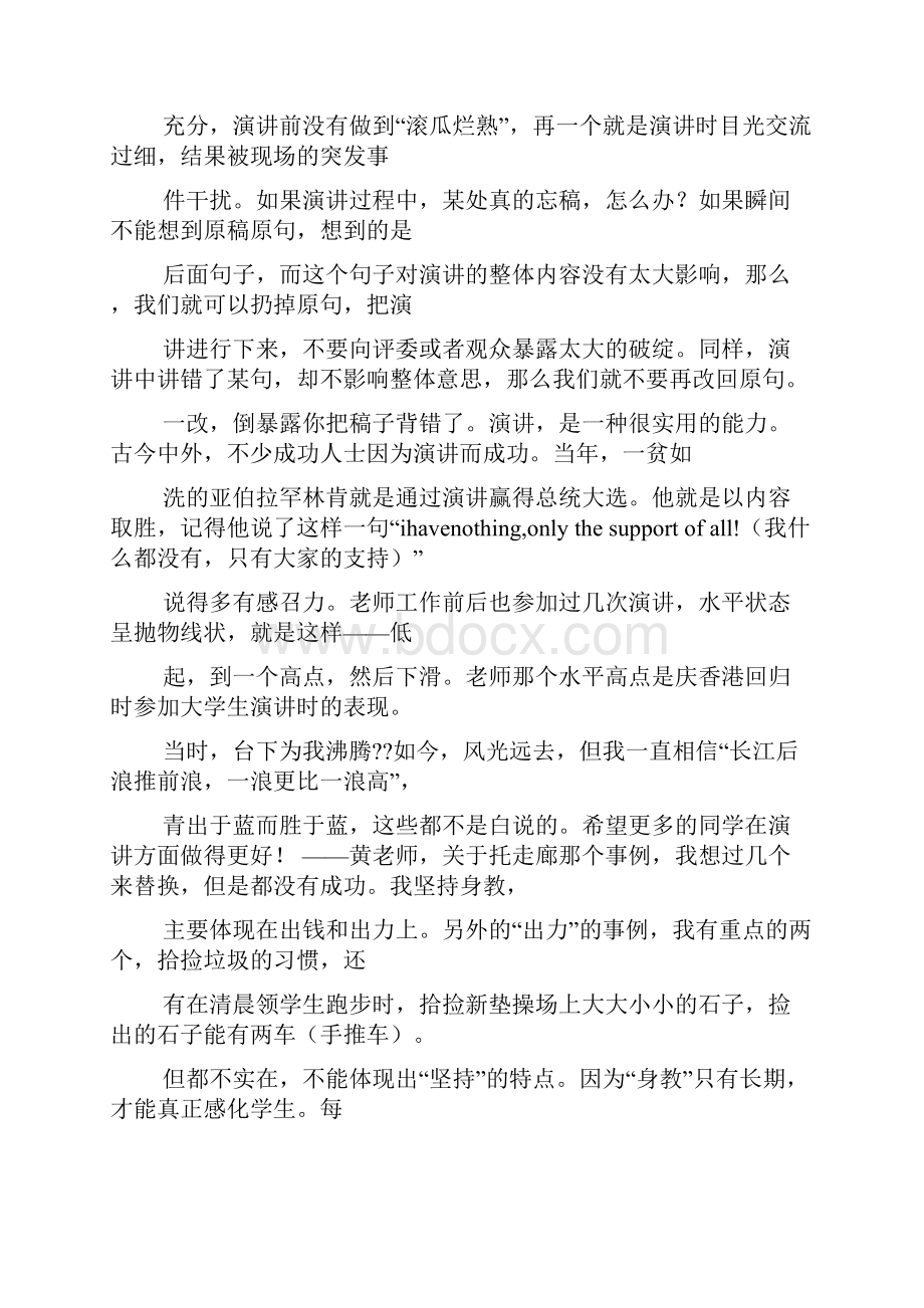 评语大全之模特评委评语.docx_第2页