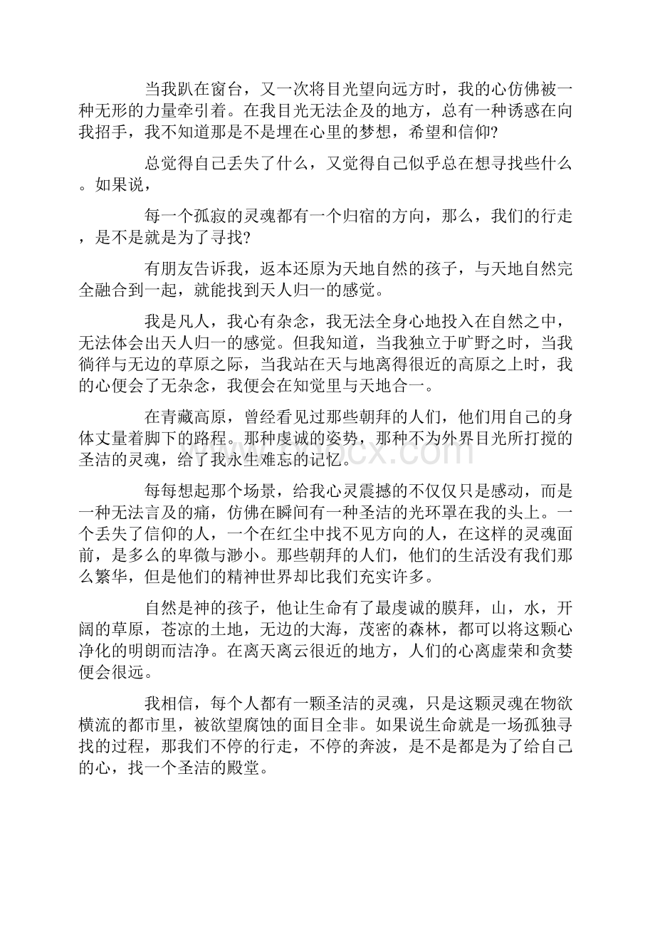 碑林路人优秀散文佳作.docx_第2页