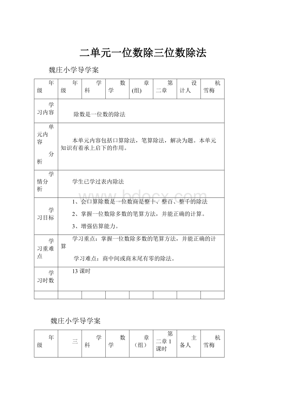 二单元一位数除三位数除法.docx