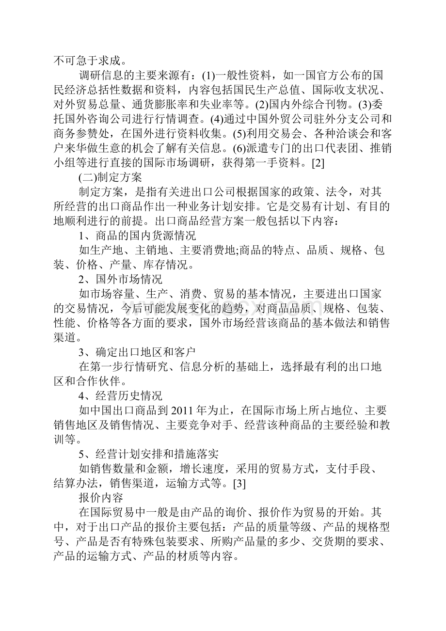 出口贸易的一般流程是怎样的.docx_第2页