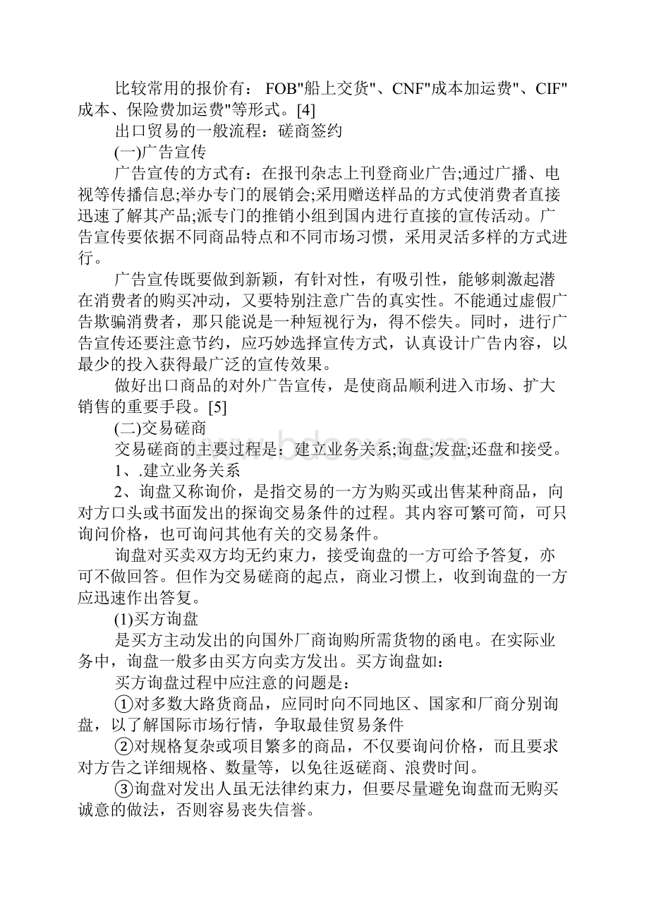 出口贸易的一般流程是怎样的.docx_第3页