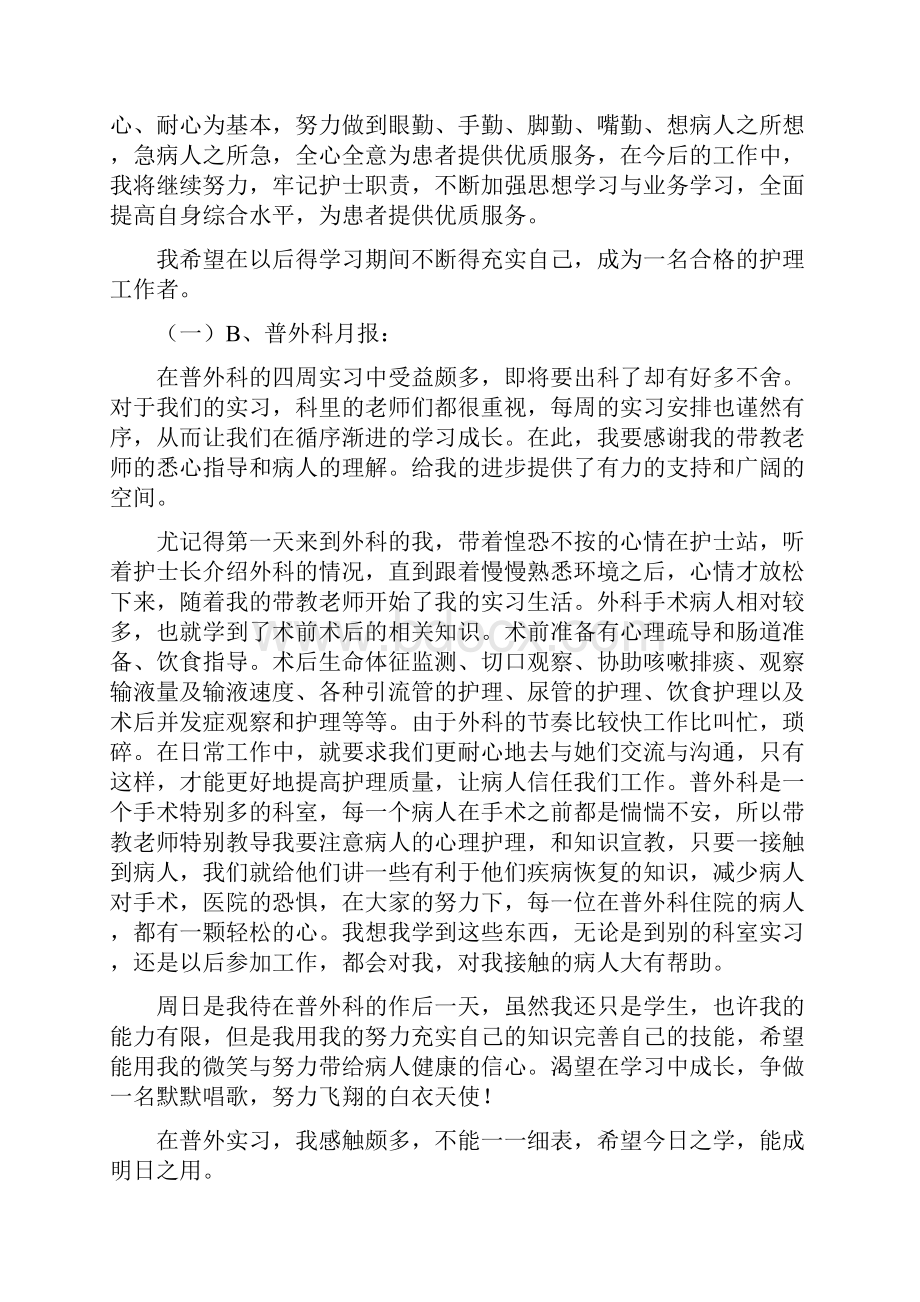 护士各科室实习周报月报.docx_第2页