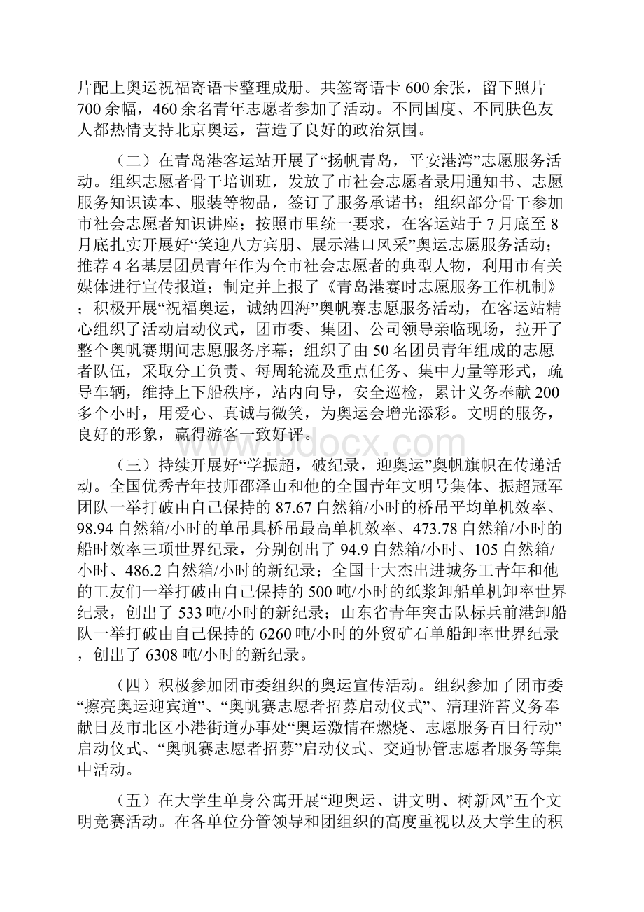 青岛港共青团二OO八年工作总结范文.docx_第3页