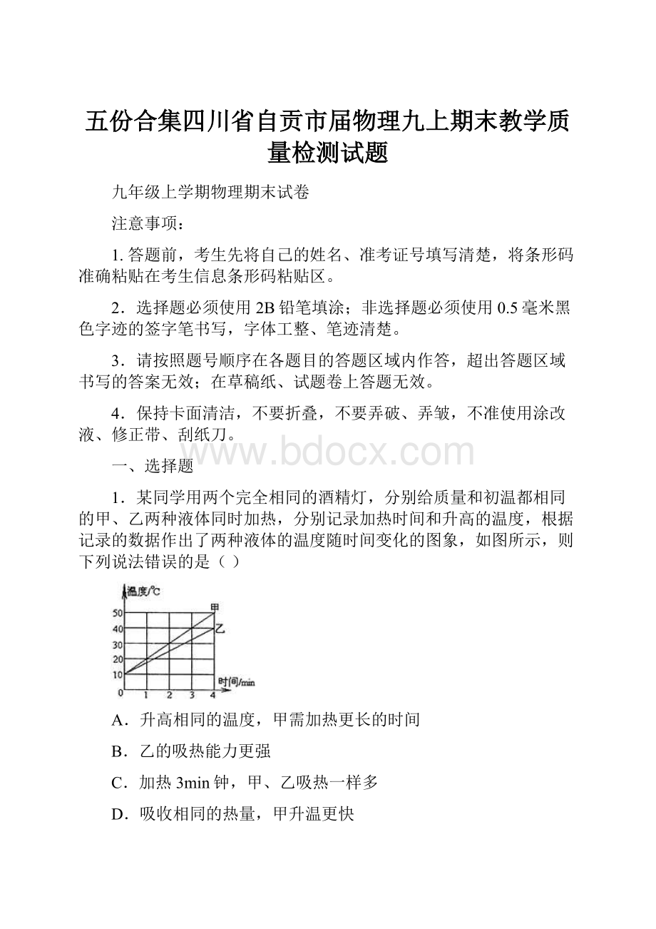 五份合集四川省自贡市届物理九上期末教学质量检测试题.docx