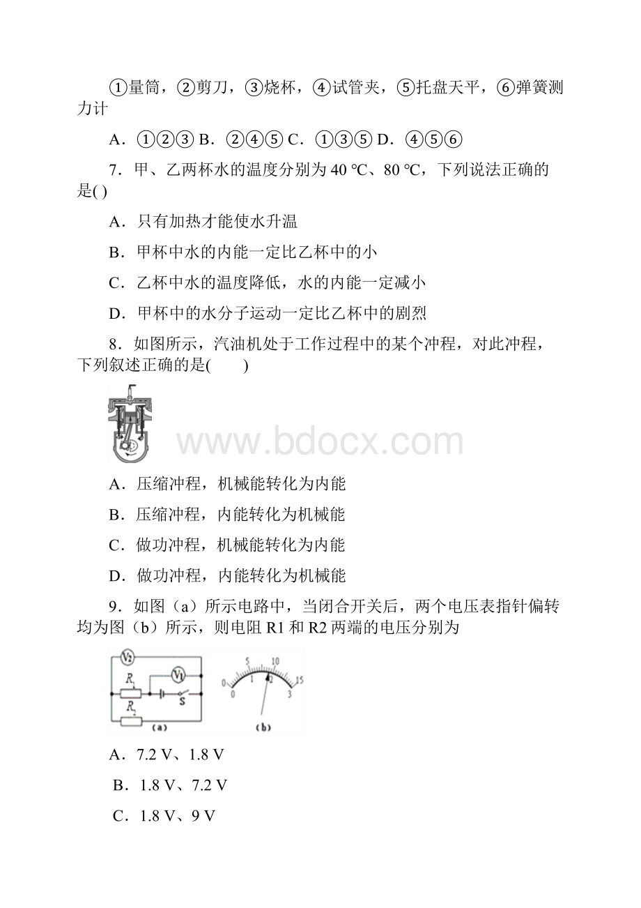 五份合集四川省自贡市届物理九上期末教学质量检测试题.docx_第3页