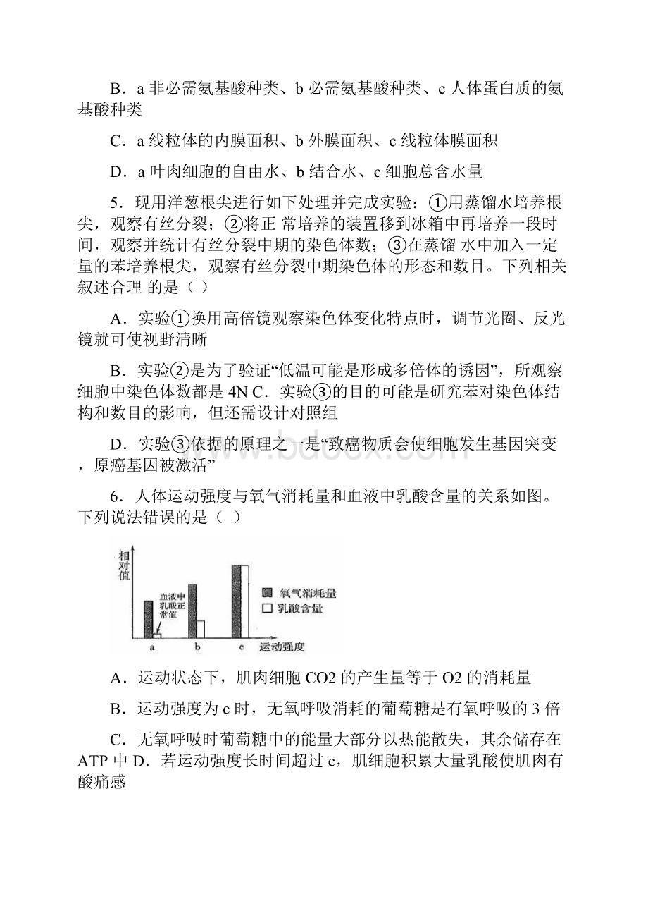 湖北荆州中学学年高二生物双周考试题无答案.docx_第2页