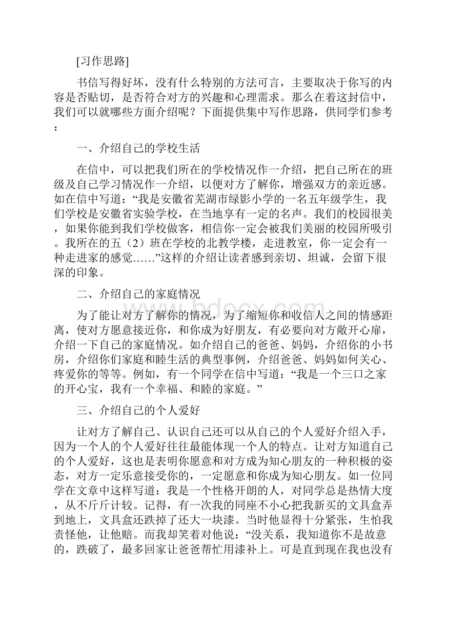 完整打印版小学语文五年级下册全册作文教案.docx_第2页