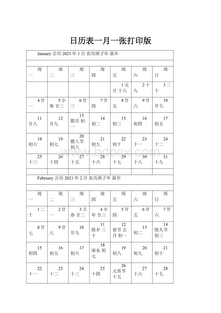 日历表一月一张打印版.docx