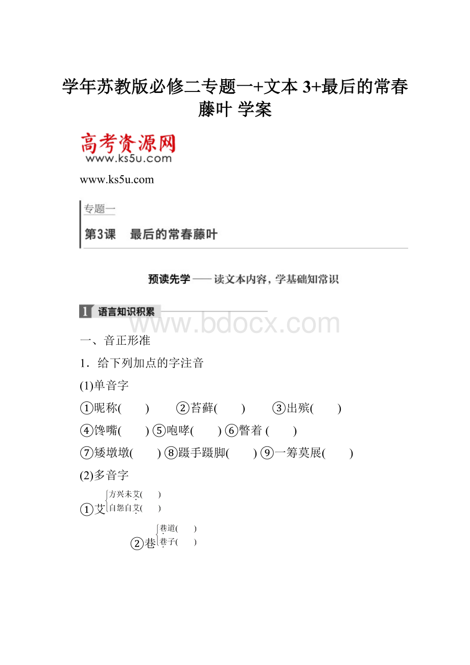 学年苏教版必修二专题一+文本3+最后的常春藤叶 学案.docx