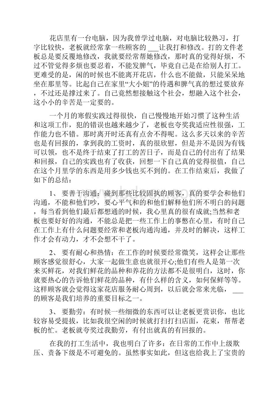 社会实践的活动报告.docx_第2页