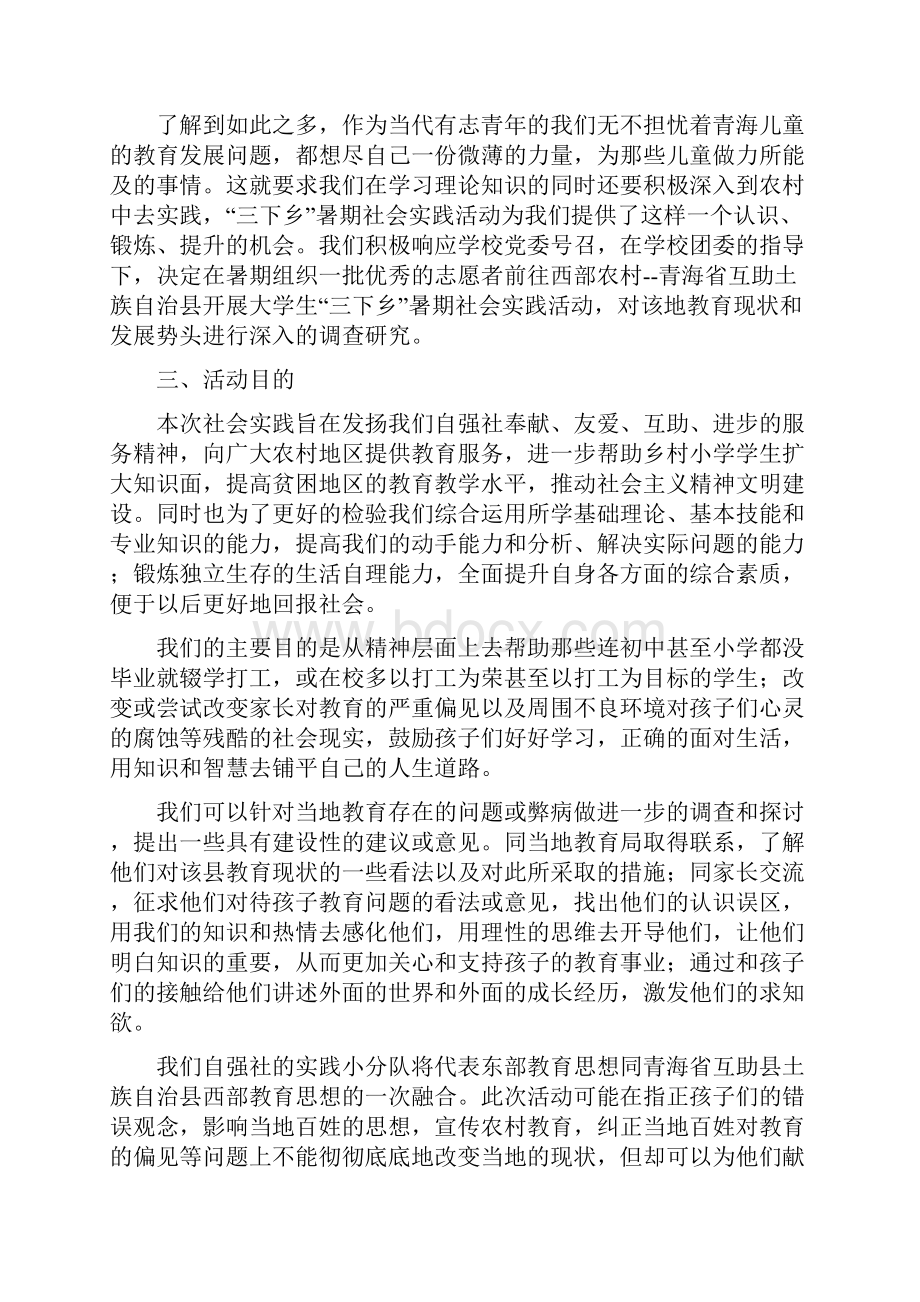 暑期三下乡社会实践活动策划书.docx_第3页