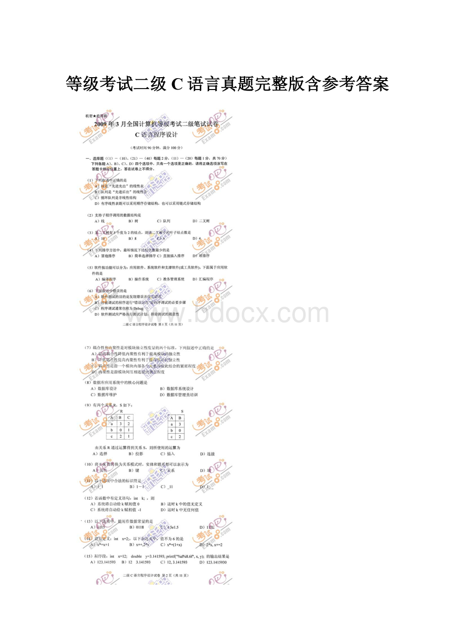 等级考试二级C语言真题完整版含参考答案.docx_第1页