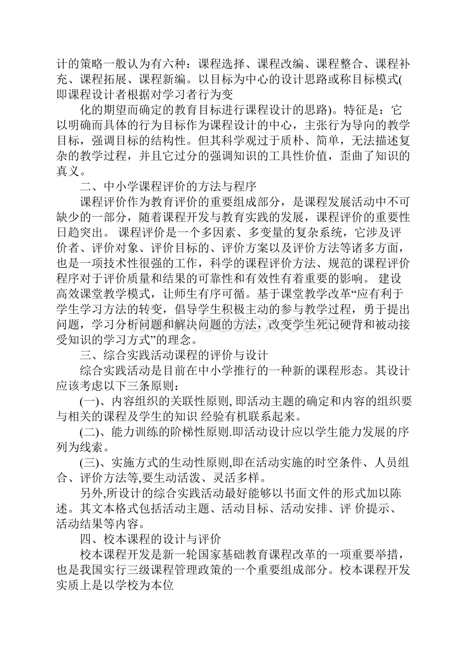 课程设计与评价总结.docx_第2页