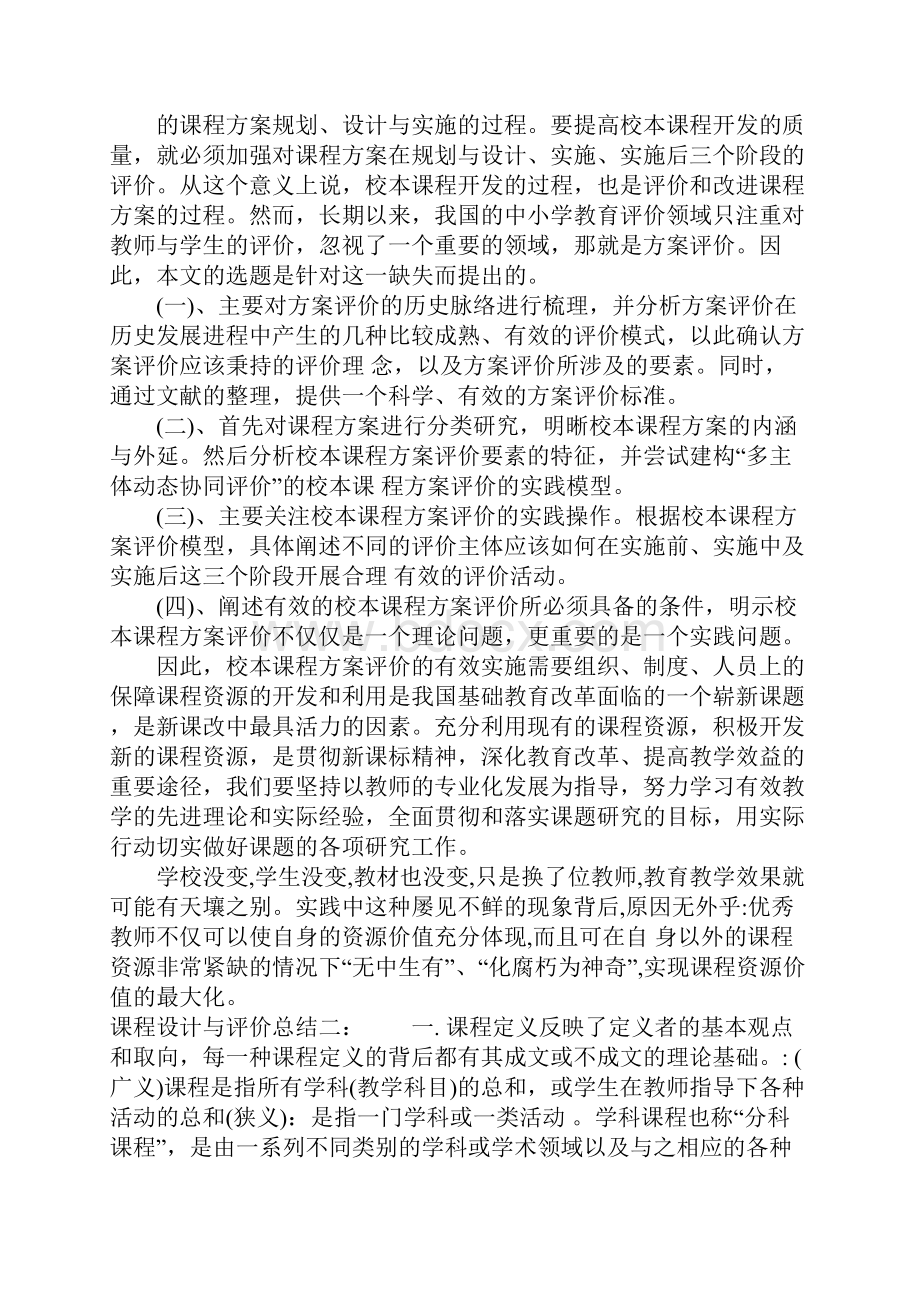 课程设计与评价总结.docx_第3页