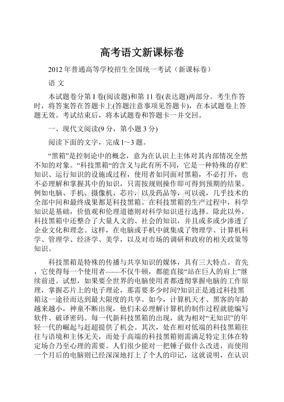 高考语文新课标卷.docx