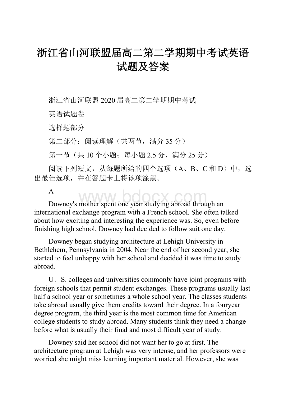 浙江省山河联盟届高二第二学期期中考试英语试题及答案.docx_第1页