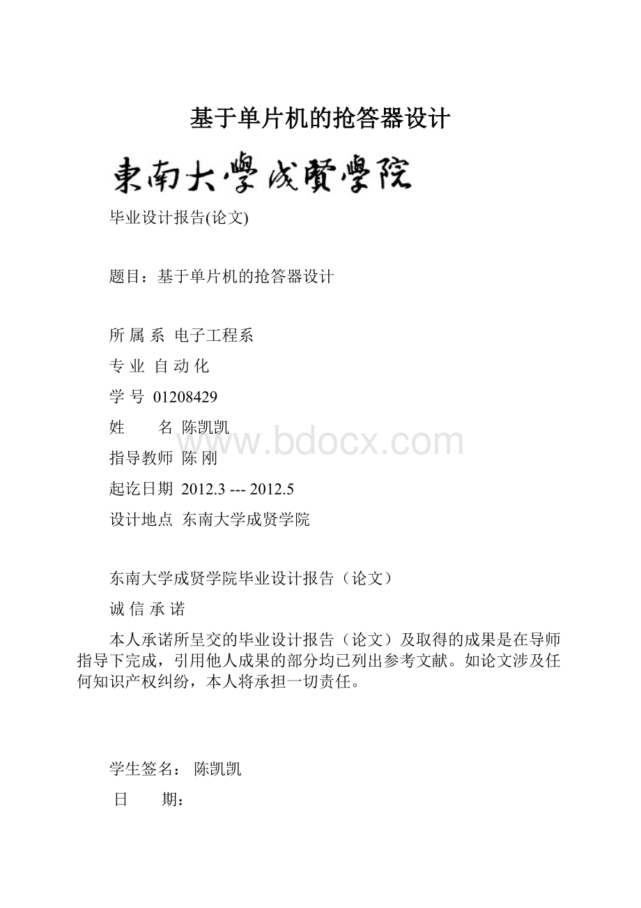 基于单片机的抢答器设计.docx