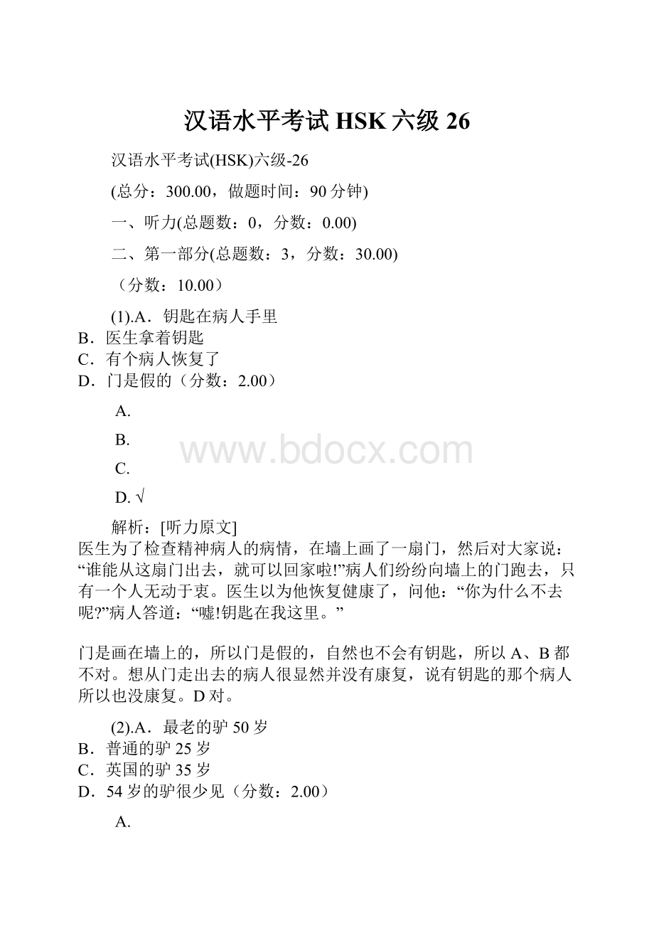 汉语水平考试HSK六级26.docx