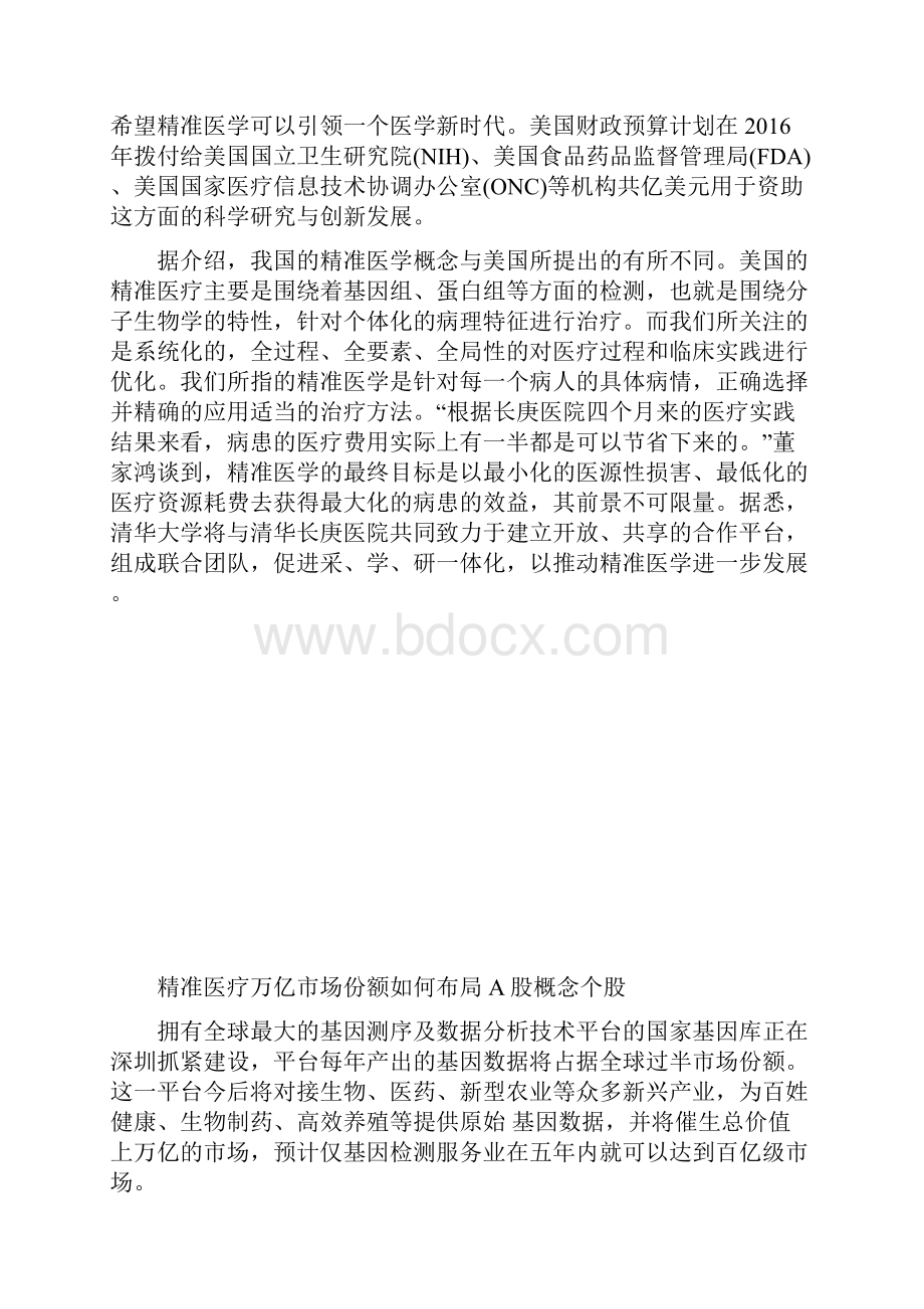 我国推行精准医疗理念A股万亿市场咋布局图.docx_第2页