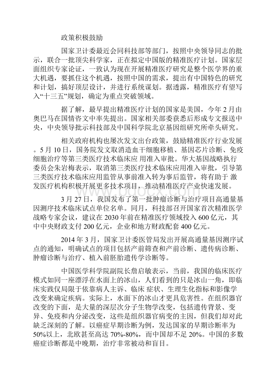 我国推行精准医疗理念A股万亿市场咋布局图.docx_第3页