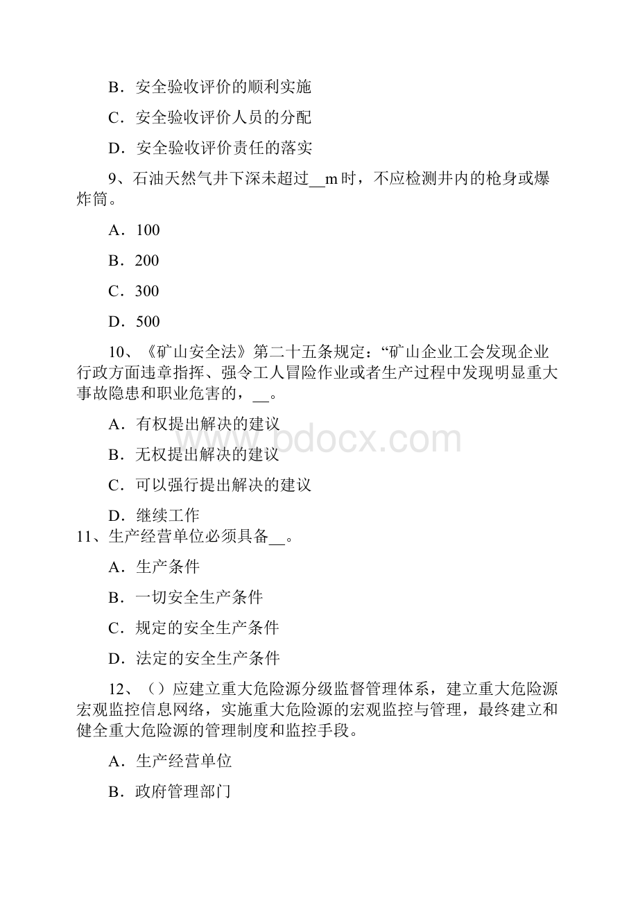 上半年湖南省安全工程师安全生产法炼铁生产事故的预防措施和技术模拟试题.docx_第3页