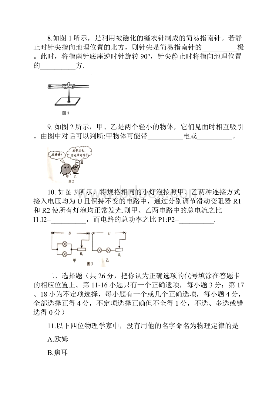 江西省中考物理试题word有参考解析.docx_第2页