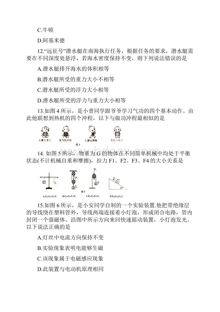 江西省中考物理试题word有参考解析.docx_第3页