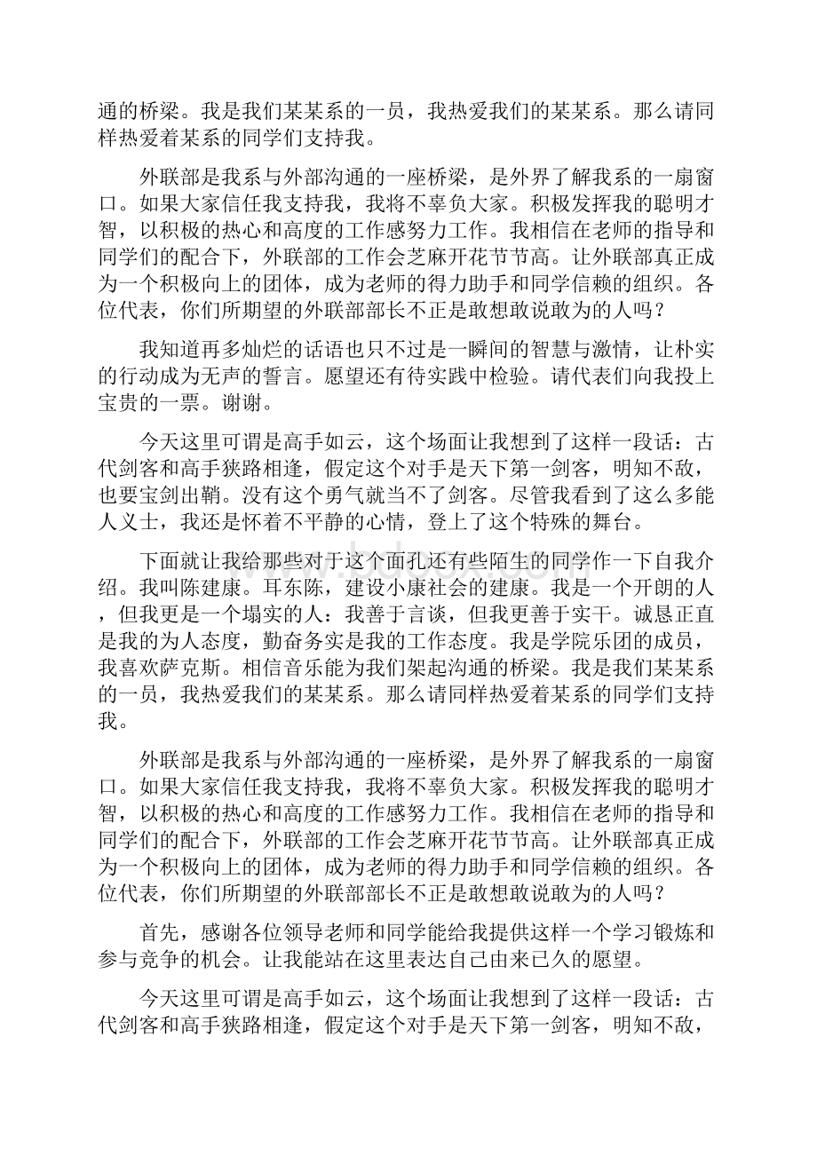 外联部发言稿精选多篇.docx_第3页