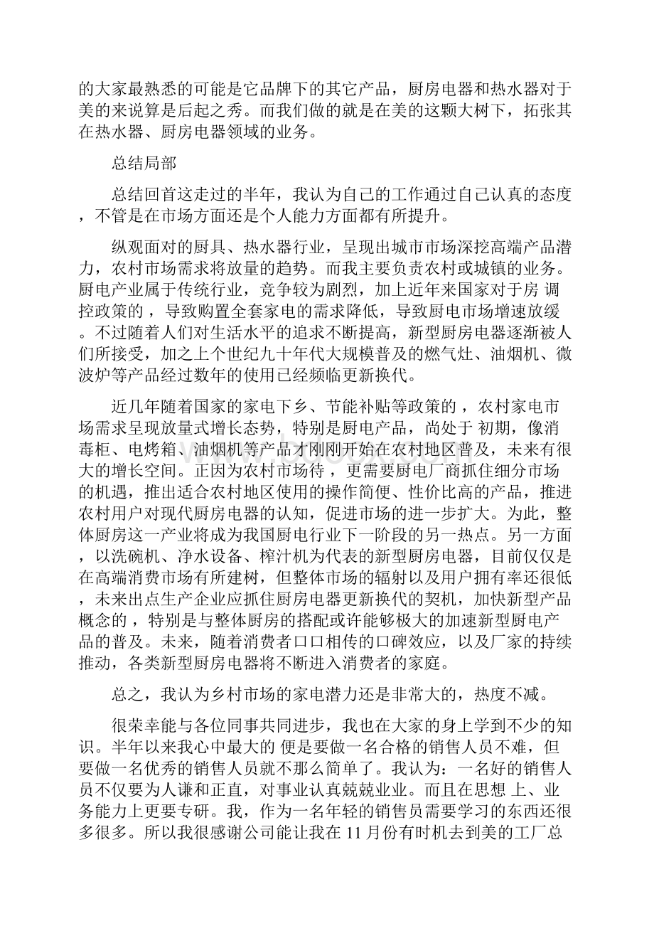 个人销售工作总结与提升计划销售工作总结与计划精品多篇.docx_第2页