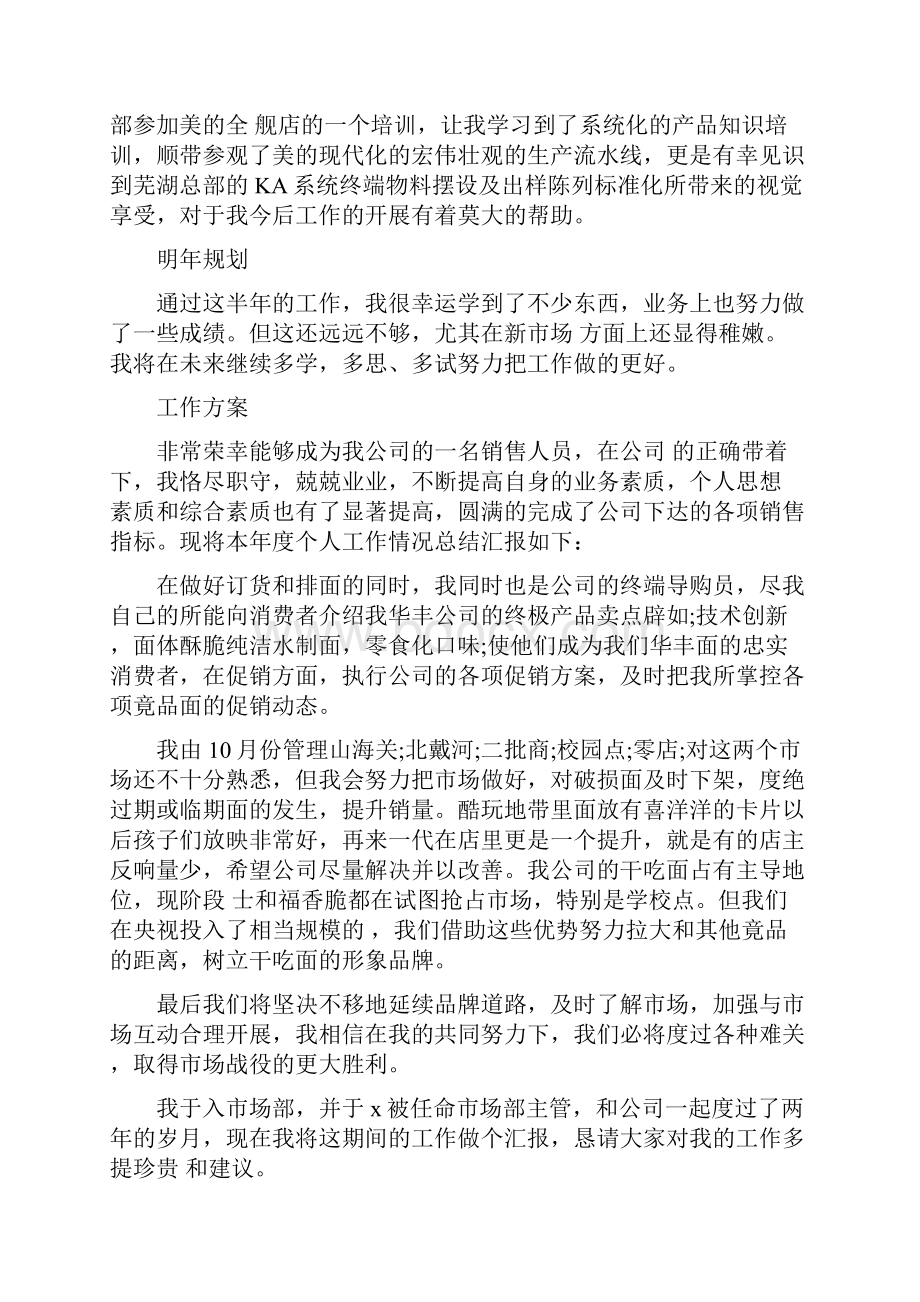 个人销售工作总结与提升计划销售工作总结与计划精品多篇.docx_第3页