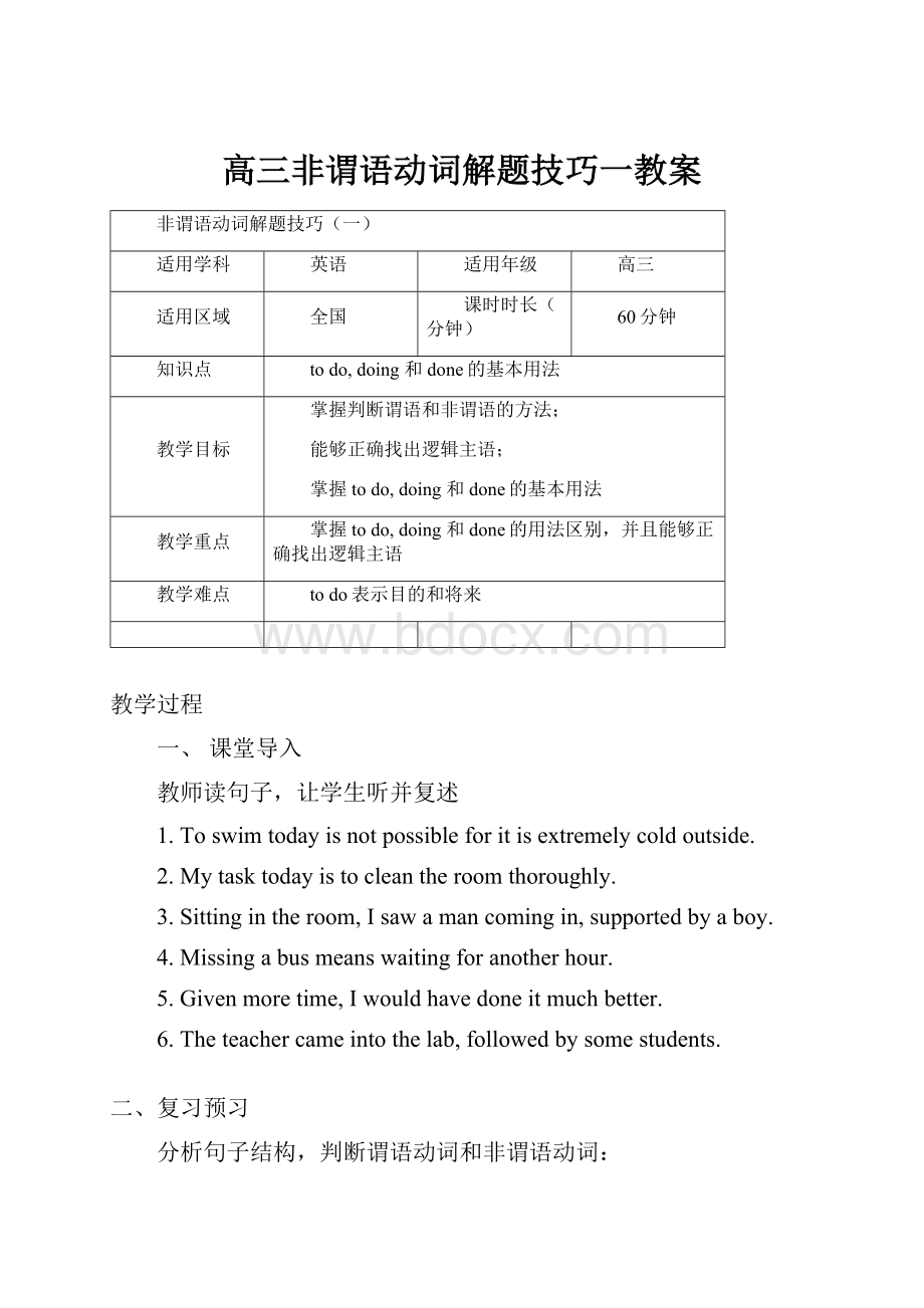 高三非谓语动词解题技巧一教案.docx_第1页