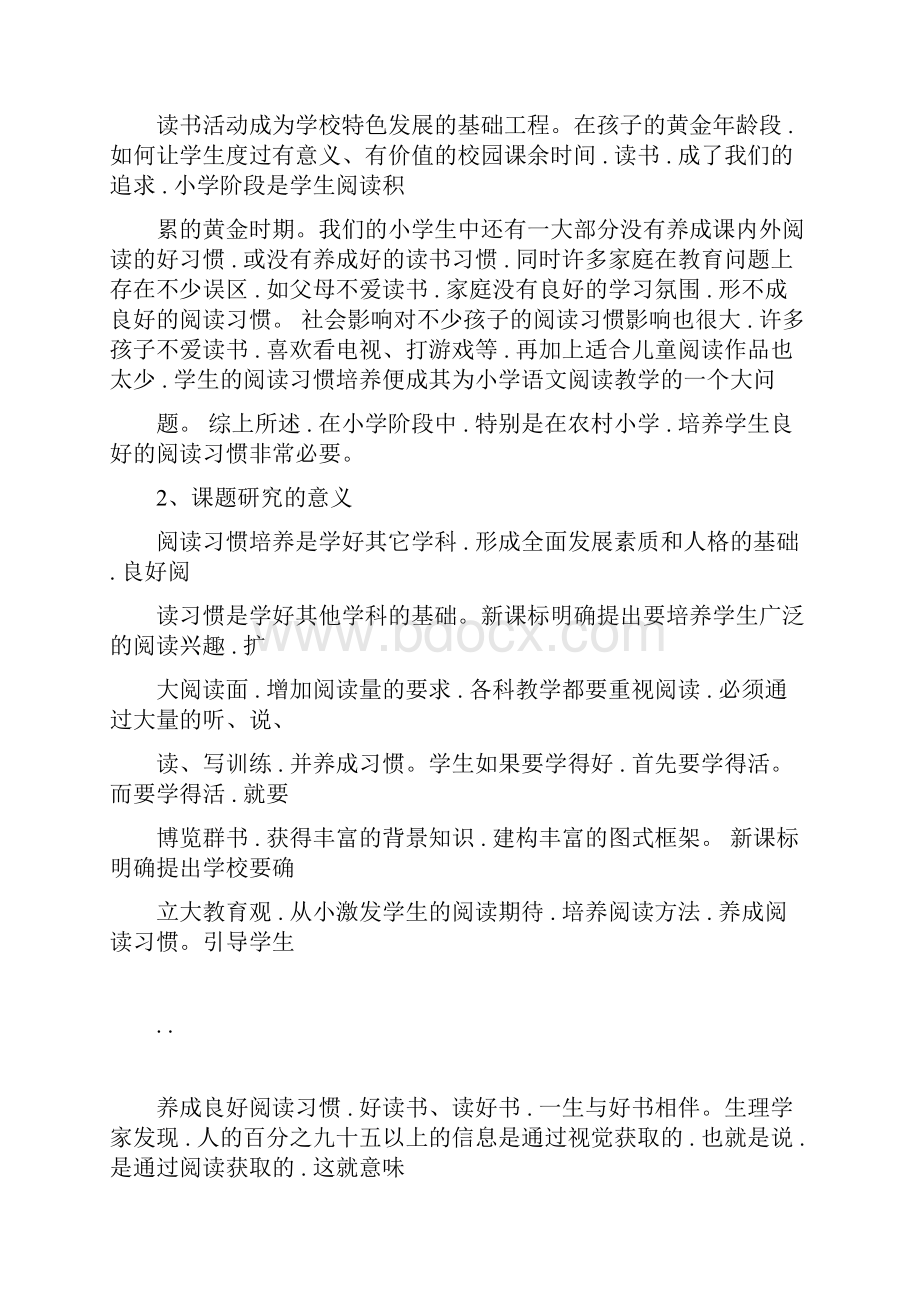 小学生阅读习惯培养地研究结题报告.docx_第2页