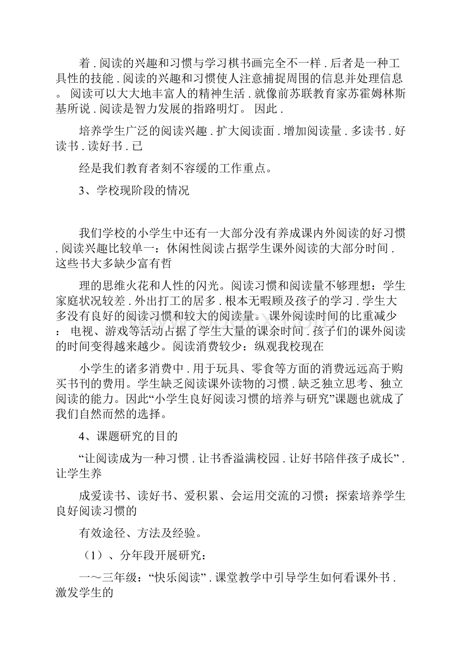 小学生阅读习惯培养地研究结题报告.docx_第3页