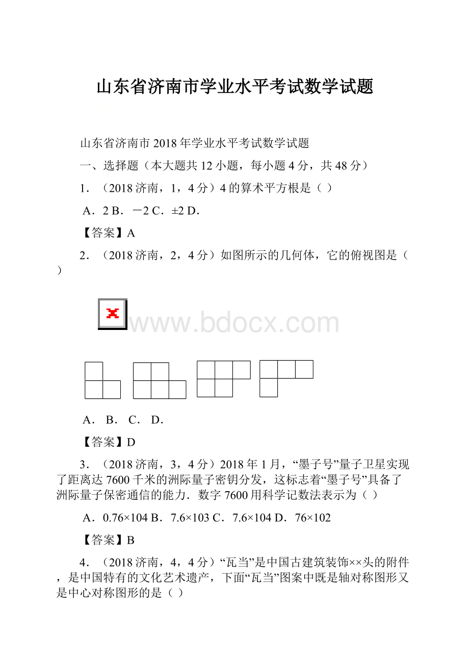 山东省济南市学业水平考试数学试题.docx