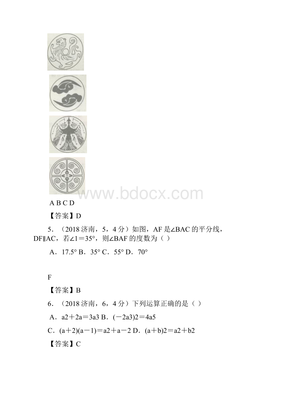 山东省济南市学业水平考试数学试题.docx_第2页