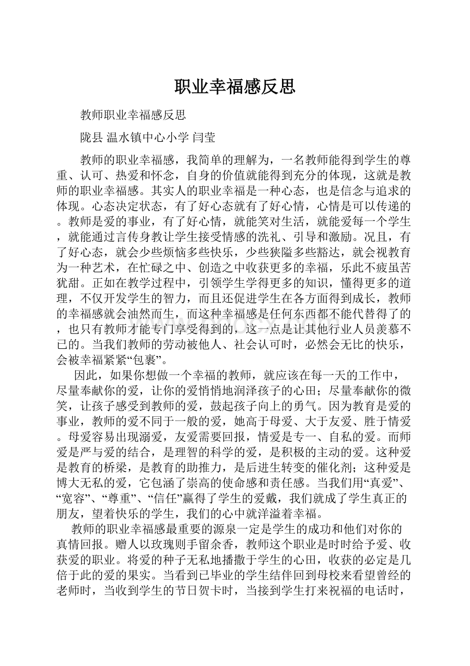 职业幸福感反思.docx