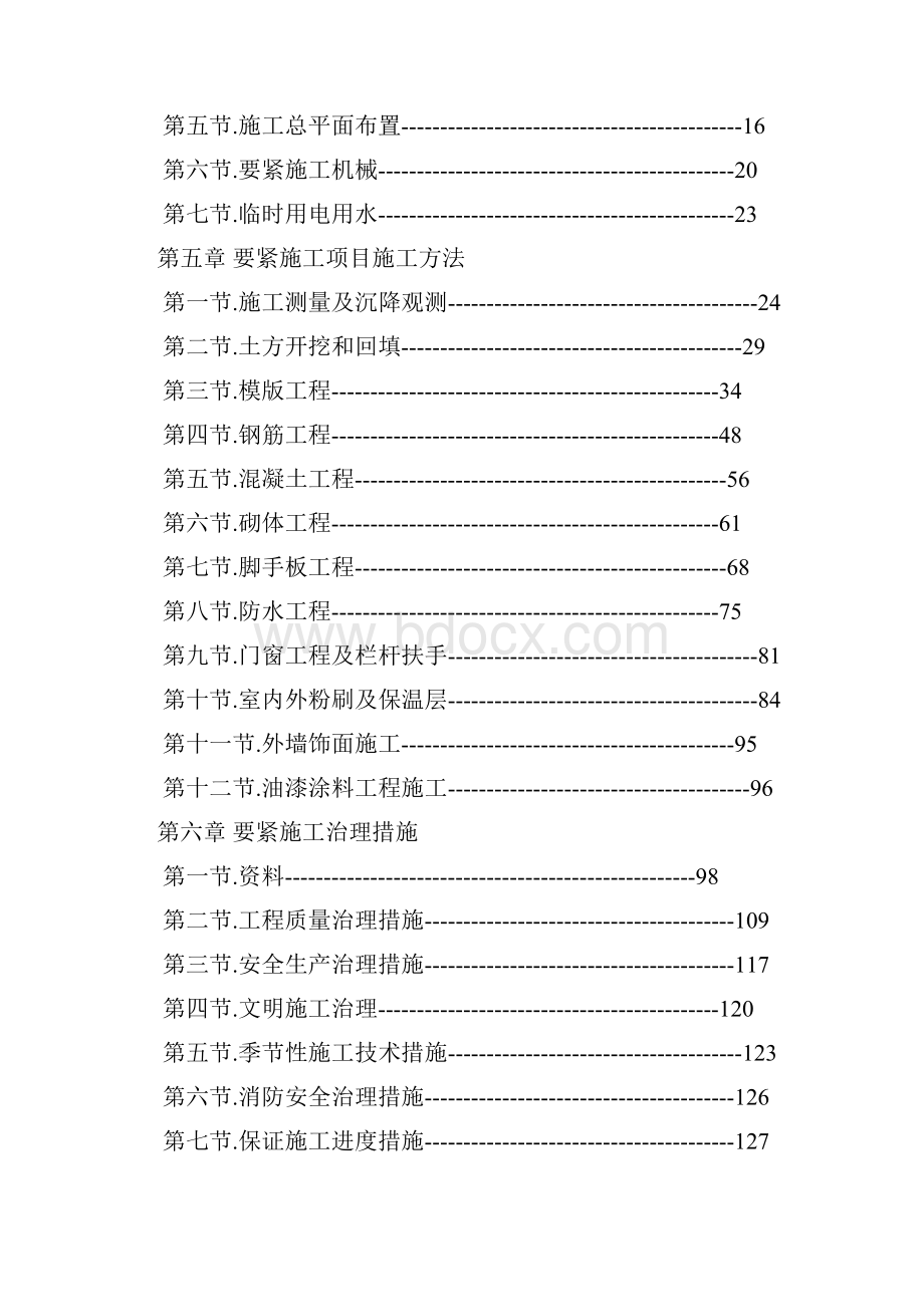 地下人防车库及高层住宅楼施工组织设计.docx_第2页