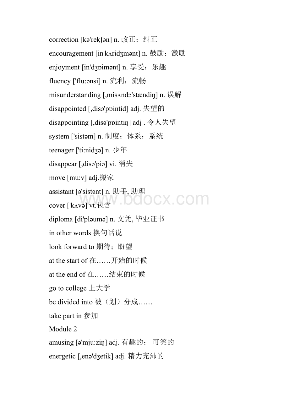 外研版高中英语必修15单词表最全单词表汇编.docx_第2页