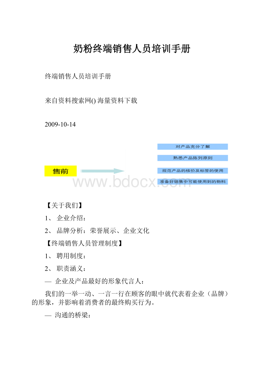 奶粉终端销售人员培训手册.docx_第1页