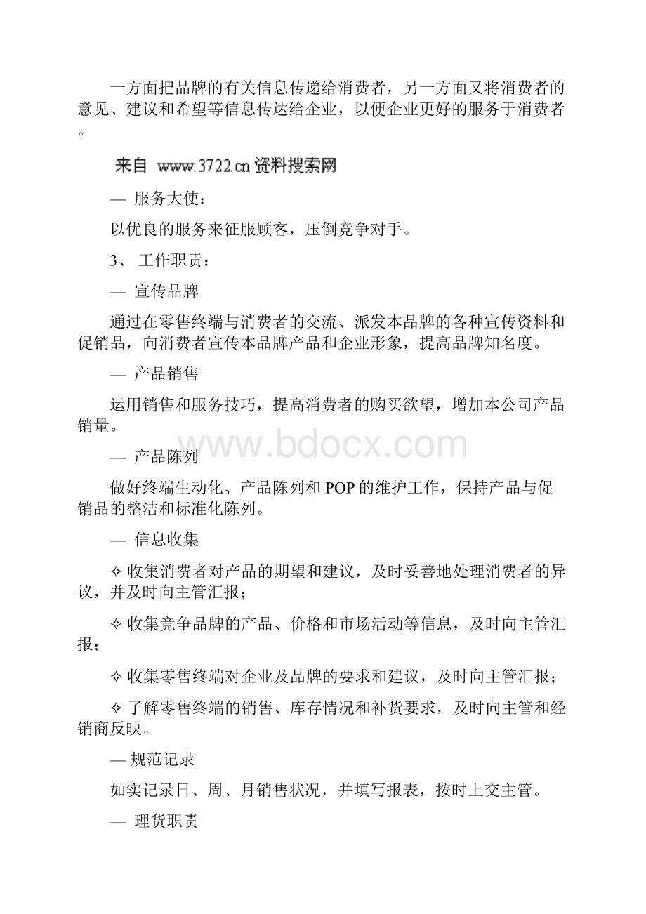 奶粉终端销售人员培训手册.docx_第2页