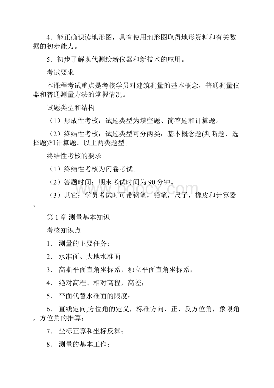 建筑测量期末重点复习资料打印保存doc.docx_第2页