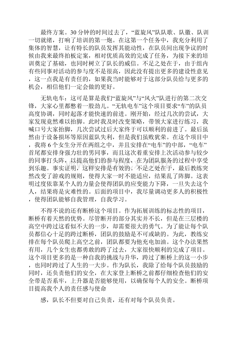 新员工培训总结73.docx_第3页