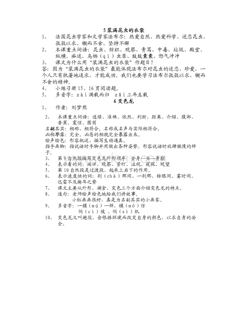 五上语文期末复习重点.docx_第3页